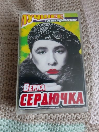 Кассета Верка Сердючка. Лучшее.