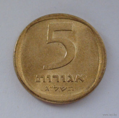 Израиль 5 агорот, 5733 (1973)