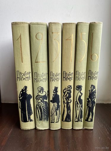 Проспер Мериме собрание сочинений в 6 томах