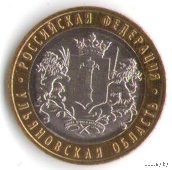 10 рублей 2017 г. Ульяновская область ММД _состояние мешковой UNC