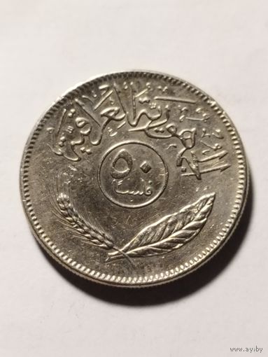 Ирак 50 филс 1981