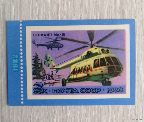Календарик. Вертолёт Ми-8. 1982г. Цена за 1шт.