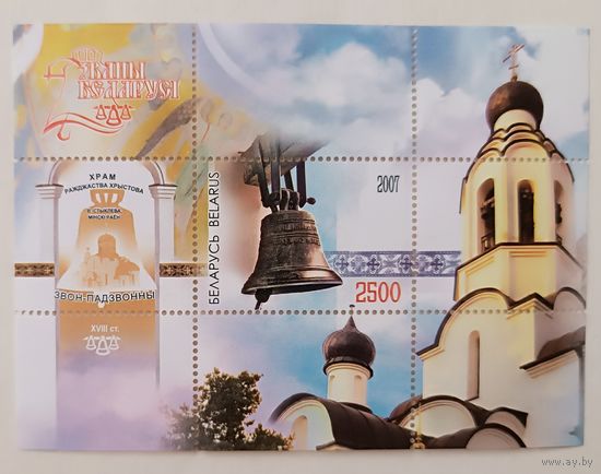 Колокола. Блок, 2007