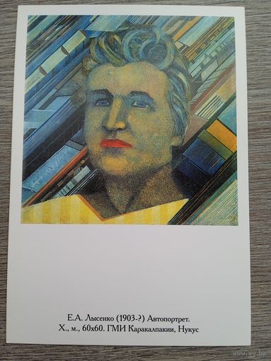 Лысенко. Автопортрет