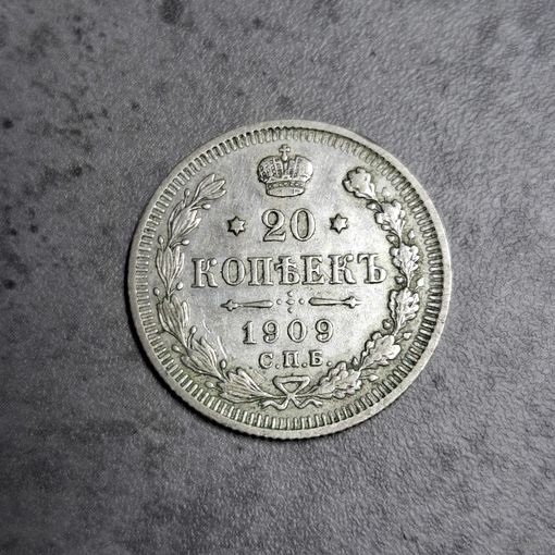 20 копеек 1909