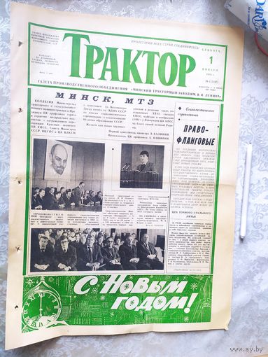 Газета-ТРАКТОР "Минский тракторный завод"\д