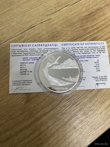 Заказник "Днепро - Сожский". Стерлядь. 20 рублей. Серебро. 2007 год.