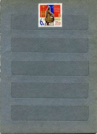СССР, 1964,  40 лнт МНР,   серия,1м  (*) с накл.