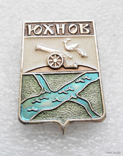 Юхнов. Герб города. Геральдика. Города России. Смоленская серия #1175-CP20