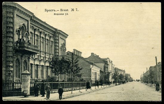 Брест. Медовая улица. Издание Контрагент печати