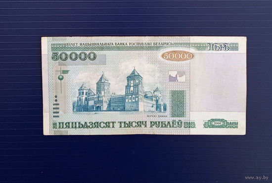 50000 рублей серия кС Беларусь 2000 г РБ  50 000