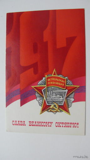 Октябрь чистая 1980г.