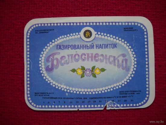 Этикетка. Напиток Белоснежка. БССР.