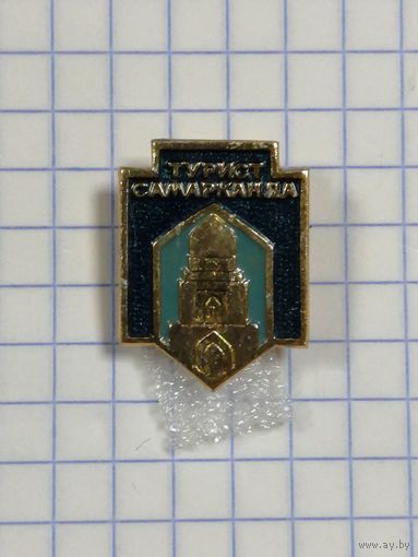 Турист Самарканда.