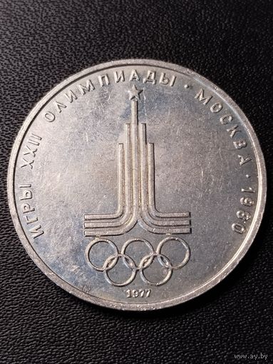 1 рубль 1977 игры 22 олимпиады Москва 1980. Хорошее состояние. С 1 рубля