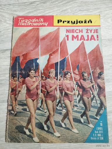 Przyjazn. На польском. 1965 - 18