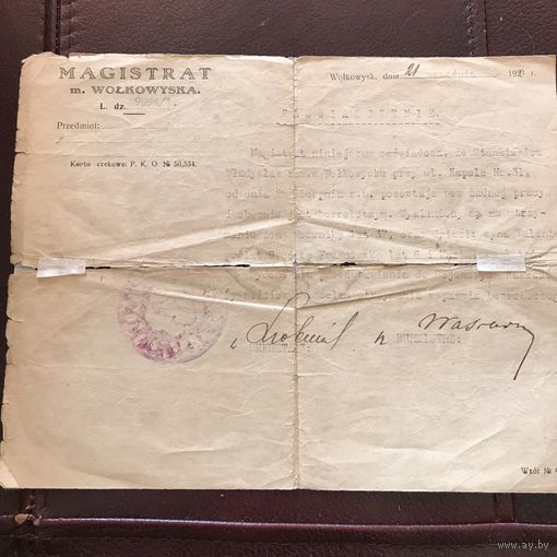 Документ о признании безработным.1929г.