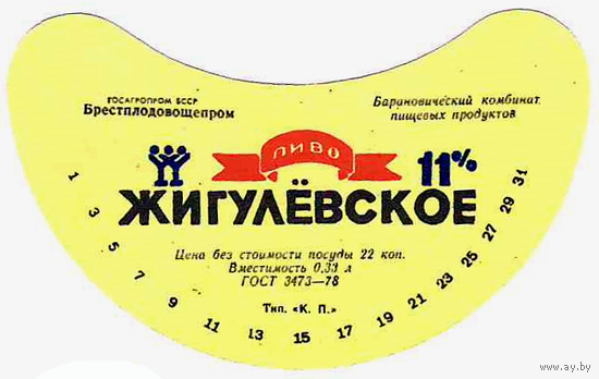Этикетка пиво Жигулевское Барановичи СБ586