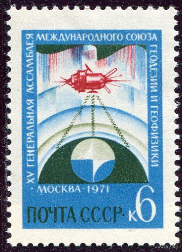 СССР 1971. Ассамблея союза геодезии и геофизики