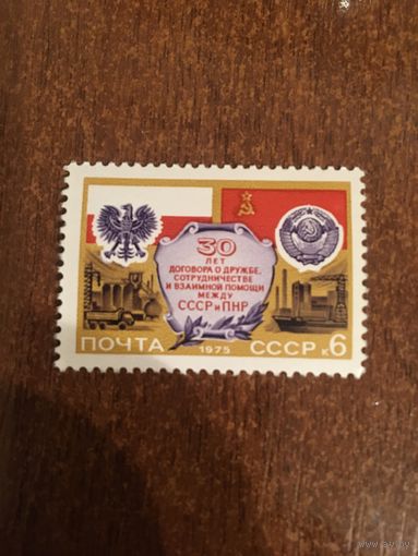 СССР 1975. 30 лет договора о дружбе между СССР и ПНР