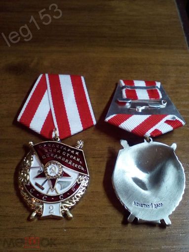 Орден СССР Боевого Красного Знамени СССР 2 нграждение с 1943 г.