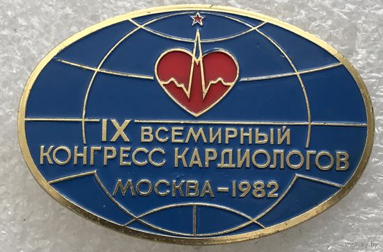 9 ВСЕМИРНЫЙ КОНГРЕСС КАРДИОЛОГОВ МОСКВА 1982 г.