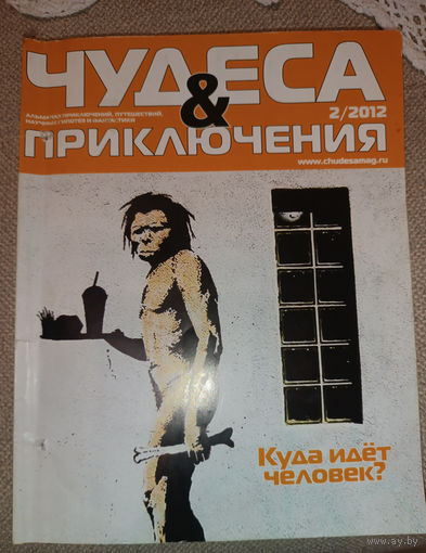 Чудеса и приключения