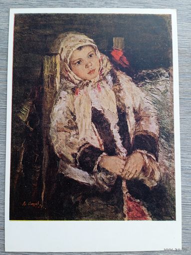 1956. Игошев. Замечталась