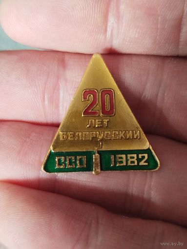 20 лет ССО Беларусь