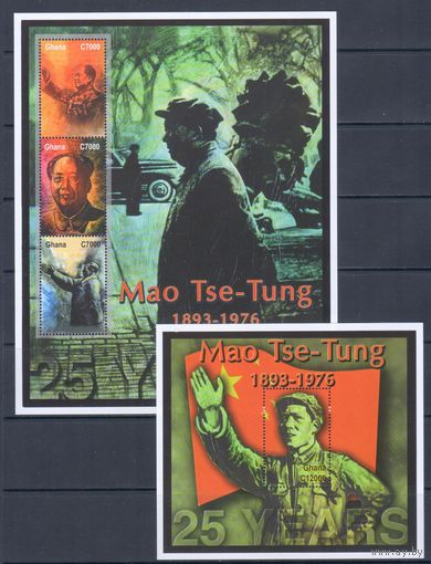 [1002] Гана 2001. Политика.Мао Цзэдун. КОМПЛЕКТ.МАЛЫЙ ЛИСТ+БЛОК. MNH