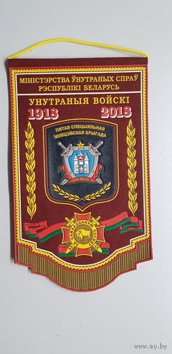 Вымпел пятая отдельная специальная милицейская бригада ВВ МВД Беларусь