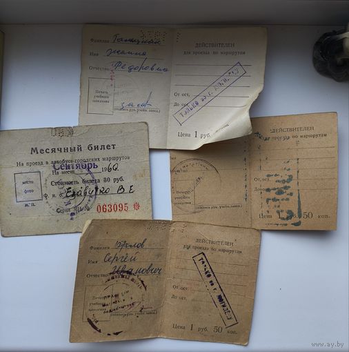 Проездные, месячные билеты на автобус СССР