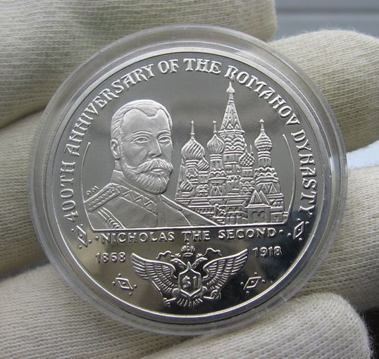 Виргинские острова 2013 400 лет династии Романовых Николай 2