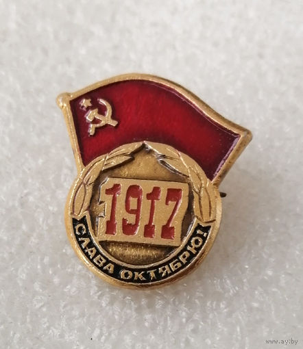 Слава Октябрю! Красное Знамя. Октябрьская Революция 1917 года #0045-LP1