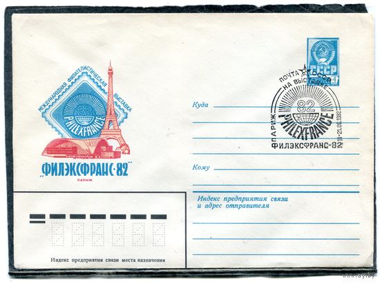 СССР 1982. ХМК. Конверт с СГ. Филвыставка Филэксфранс-82. Гашение Париж 1982