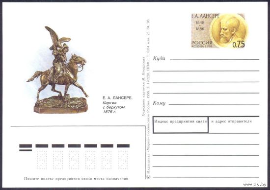 Россия 1998 ПК с ОМ Лансере