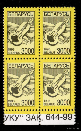 Беларусь. 1998. Стандарт. Лира (3000р) (з.644-99) #РБ306