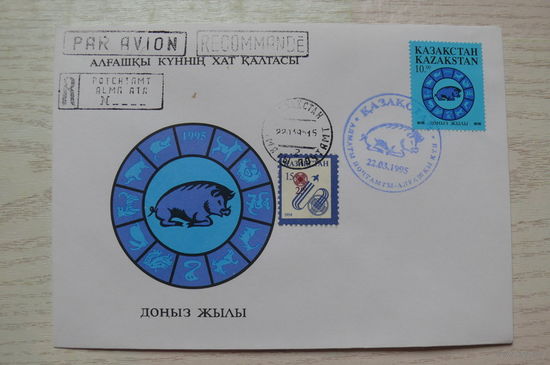 1995, КПД Казахстан "Год Синего Кабана, СГ, марка 1994, штампы.