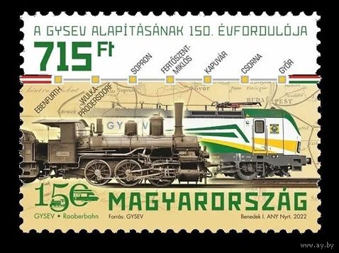2022 Венгрия 6276 Железнодорожная компания GYSEV. Локомотивы **