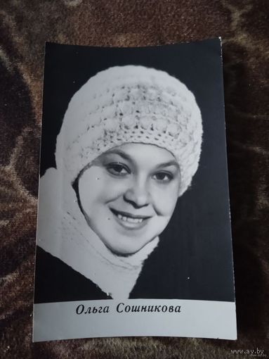 Актриса Ольга Сошникова.1973г
