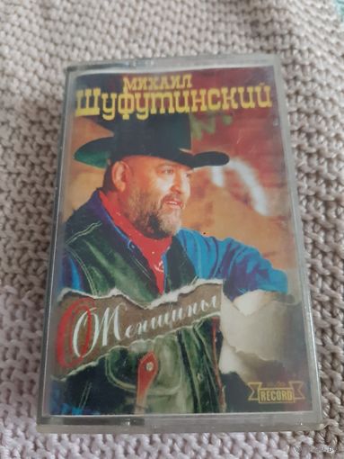 Кассета Михаил Шуфутинский. О, Женщины.