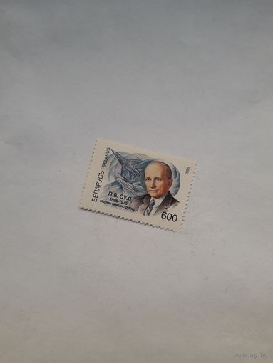 Марки Беларусь 1995 Сухой