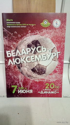 2011.06.07. Беларусь - Люксембург. Отборочный матч Чемпионата Европы.
