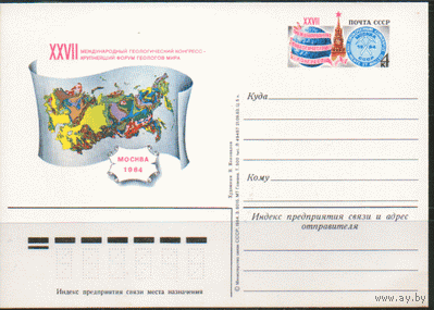 С. 136. ПК с ОМ. 1983. Геологический конгресс.