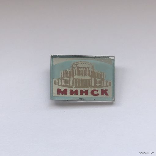 Минск зеркальный