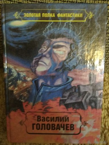 Фантастические романы ,,Реквием машине Времени,, ,,Черный человек,,
