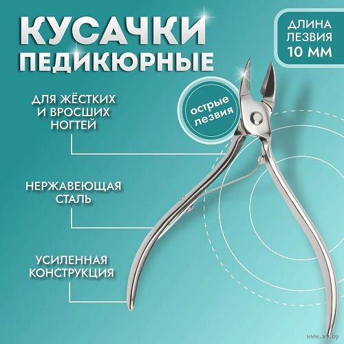 Кусачки педикюрные, 9,5 см, длина лезвия - 10 мм