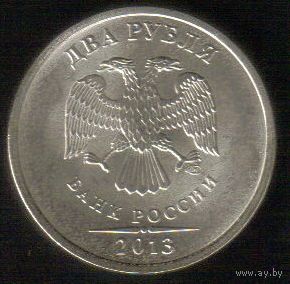 2 рубля 2013 год ММД _состояние мешковой UNC