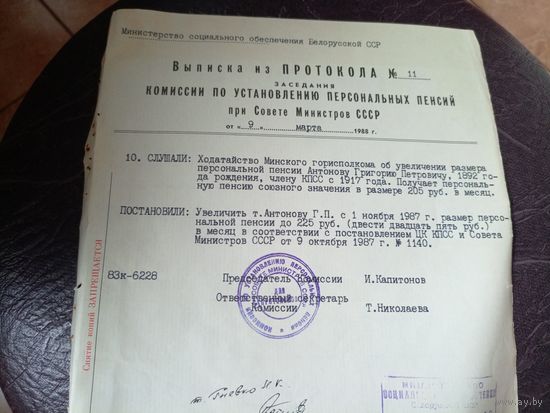 Документ БССР\6д