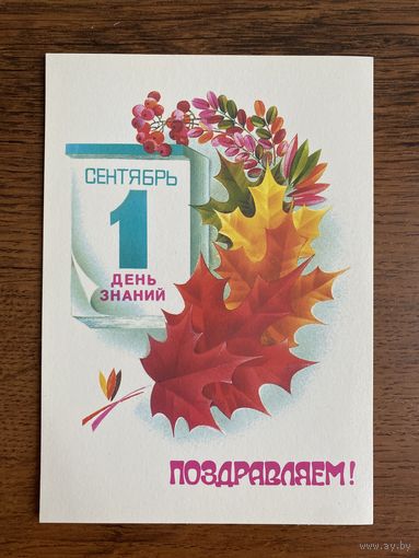 Открытка. Цена за 1 шт.